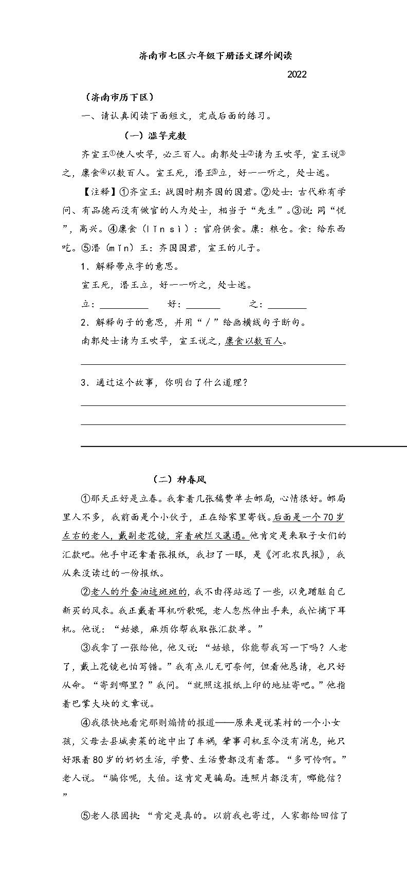 小升初课外阅读（试题）-2021-2022学年语文六年级下册 (1)第1页