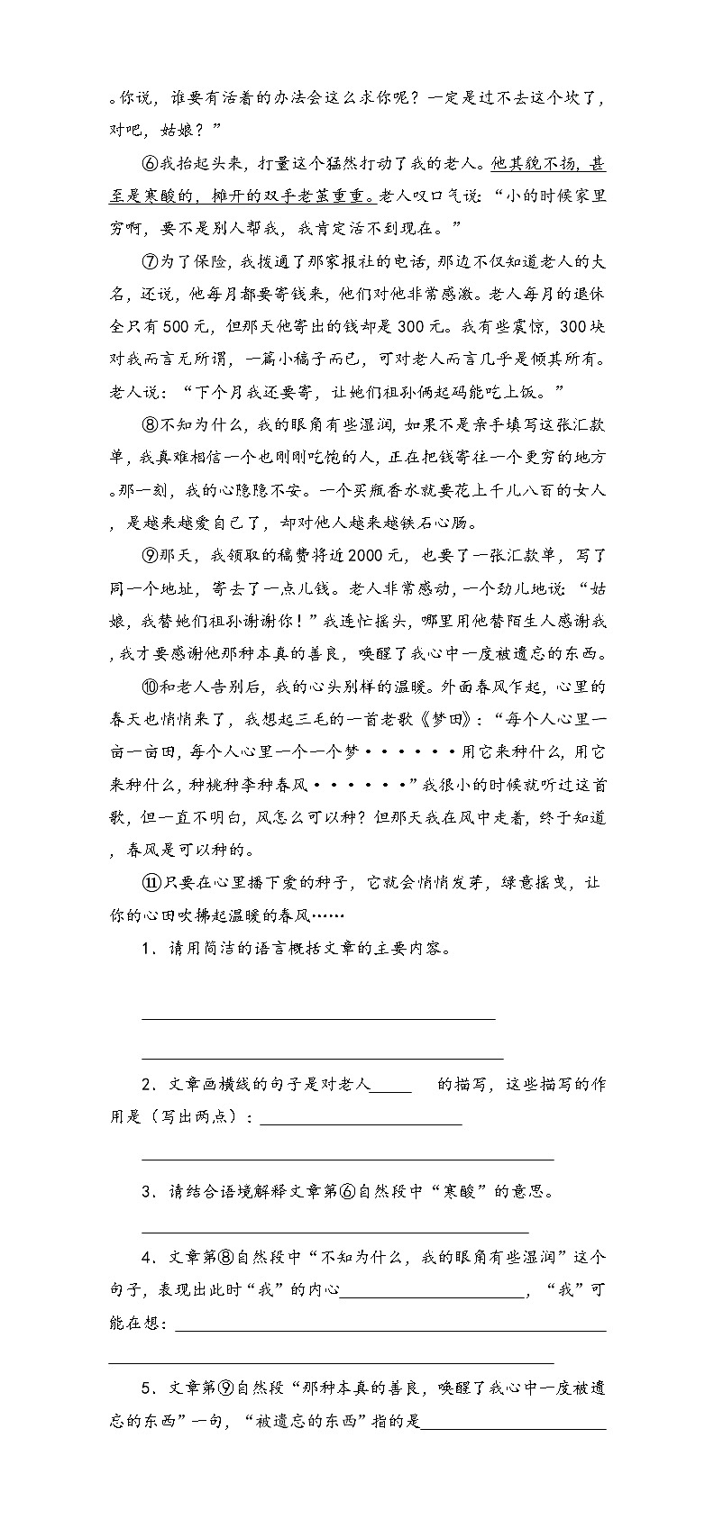 小升初课外阅读（试题）-2021-2022学年语文六年级下册 (1)第2页