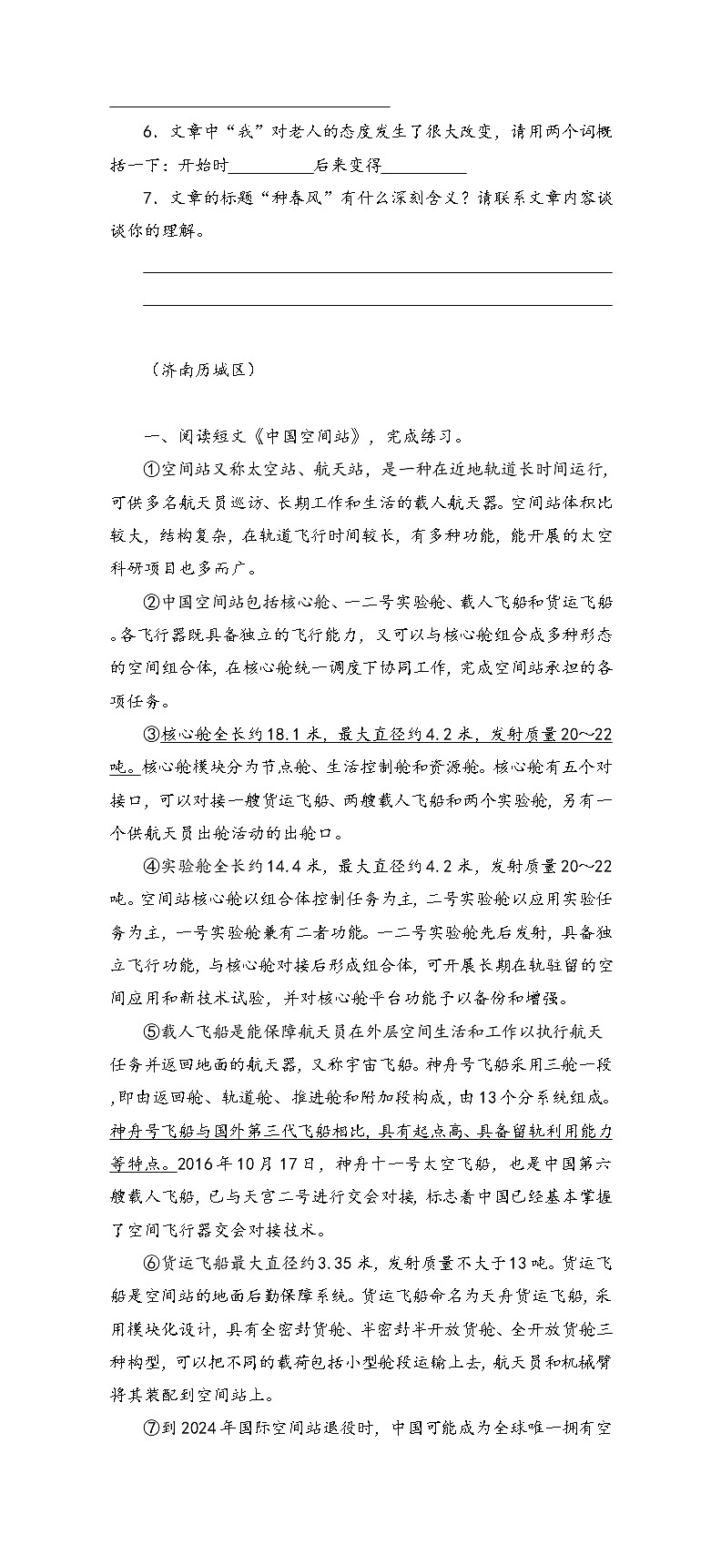 小升初课外阅读（试题）-2021-2022学年语文六年级下册 (1)第3页