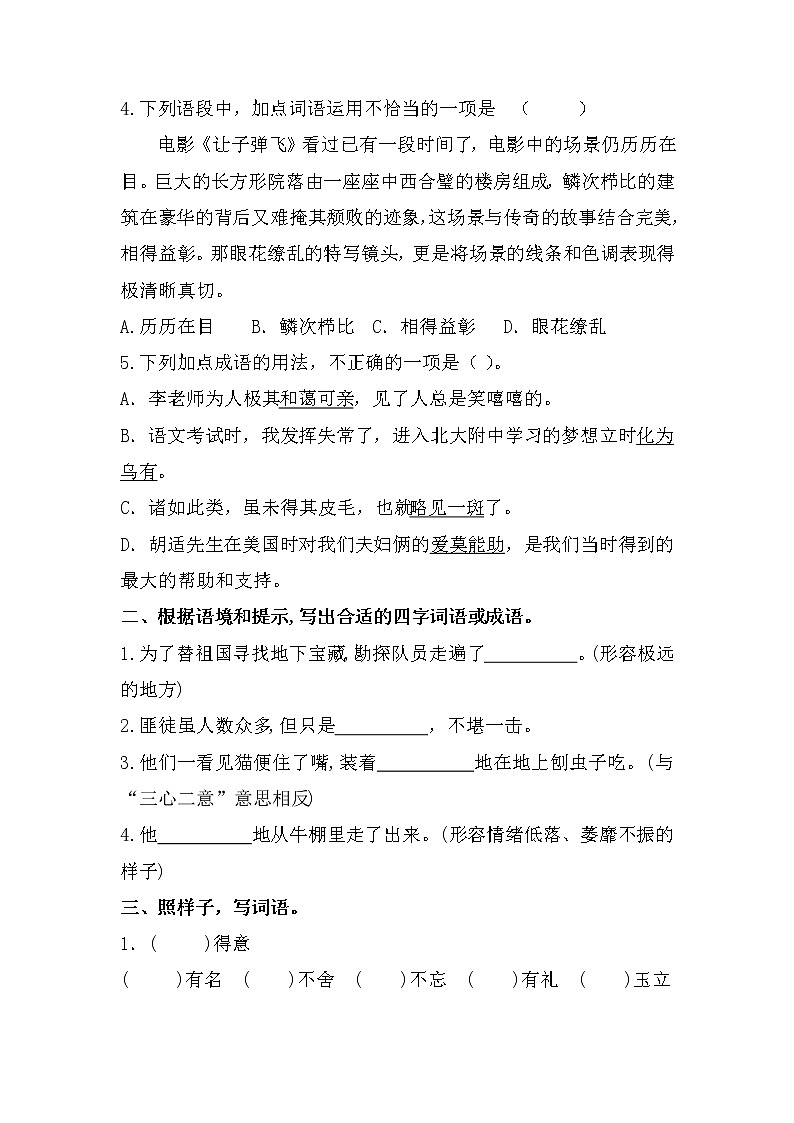 小升初语文考点++专题七+成语专练卷（试题）-2021-2022学年语文六年级下册第2页