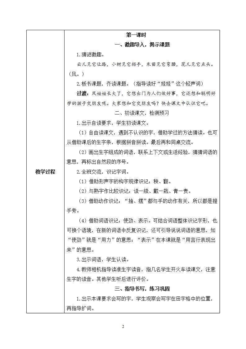 24《风娃娃》课件PPT+生字课件+教案+音视频素材02