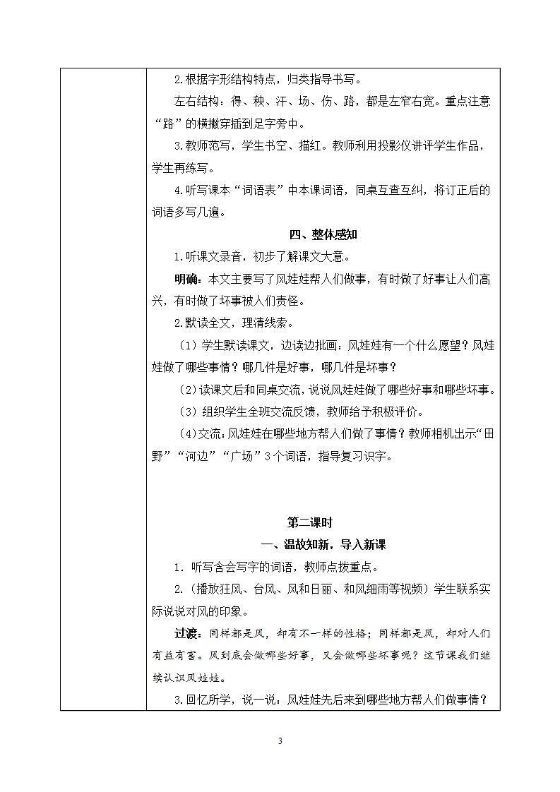 24《风娃娃》课件PPT+生字课件+教案+音视频素材03