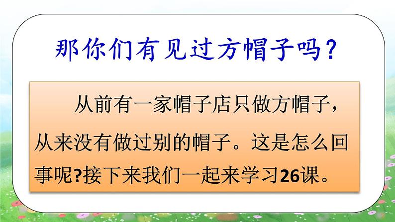 部编版三年级下册语文《方帽子店》　课件第2页