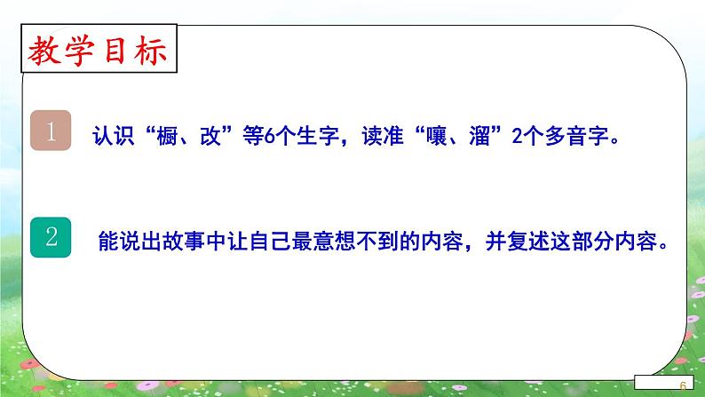 部编版三年级下册语文《方帽子店》　课件第6页