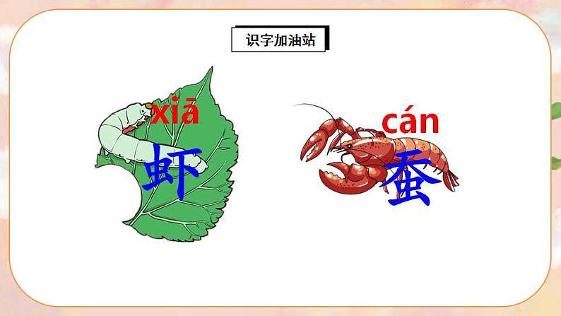 部编版语文二年级上册  语文园地八  课件PPT+教案07