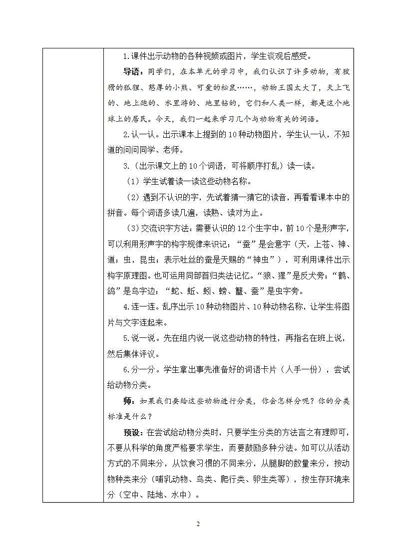 部编版语文二年级上册  语文园地八  课件PPT+教案02
