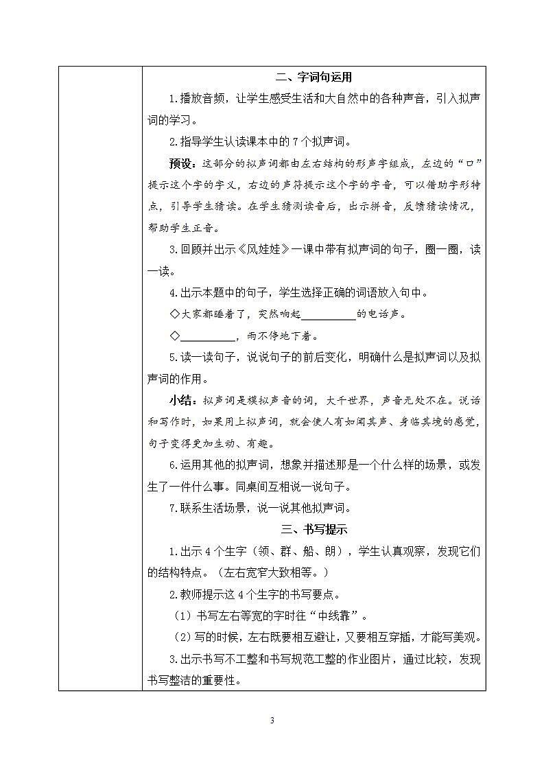 部编版语文二年级上册  语文园地八  课件PPT+教案03