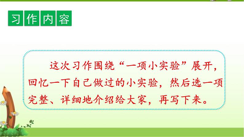 人教(部编)版语文三年级下册习作、语文园地四教学课件02