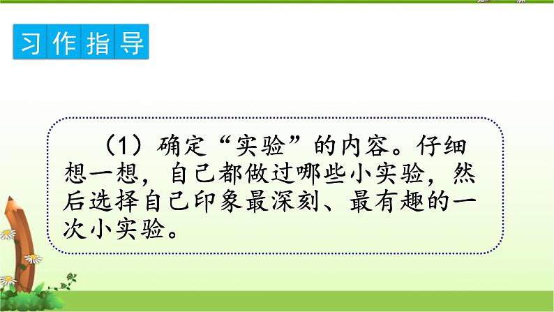 人教(部编)版语文三年级下册习作、语文园地四教学课件03