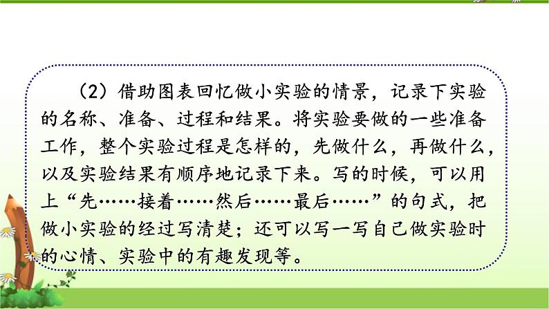 人教(部编)版语文三年级下册习作、语文园地四教学课件04