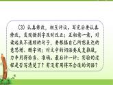 人教(部编)版语文三年级下册习作、语文园地四教学课件