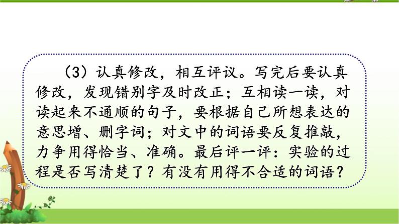 人教(部编)版语文三年级下册习作、语文园地四教学课件05