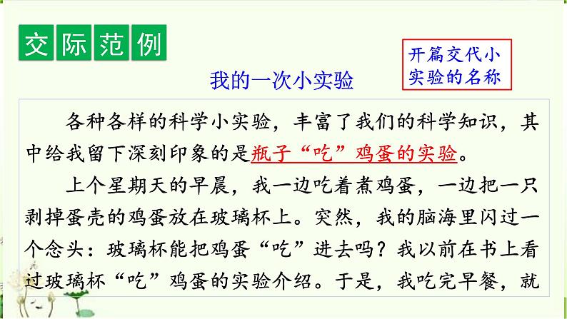 人教(部编)版语文三年级下册习作、语文园地四教学课件06