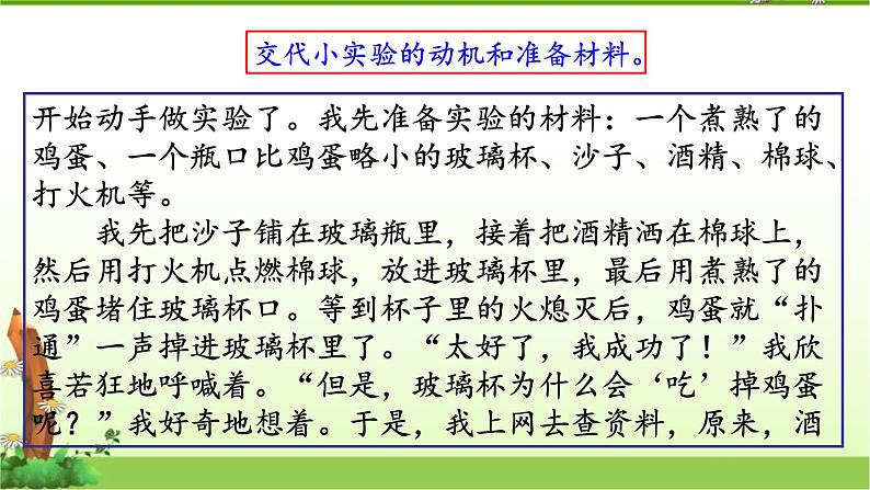 人教(部编)版语文三年级下册习作、语文园地四教学课件07