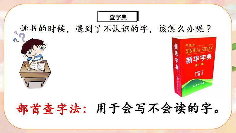 部编版语文二年级上册  语文园地二  课件PPT+教案+音视频素材04