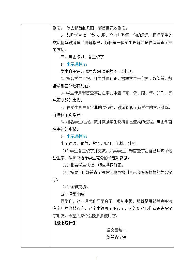 部编版语文二年级上册  语文园地二  课件PPT+教案+音视频素材03