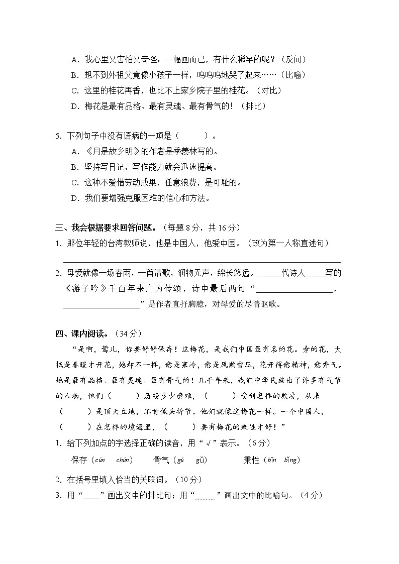 五下语文周周练2 B（2022年春季）.doc第2页