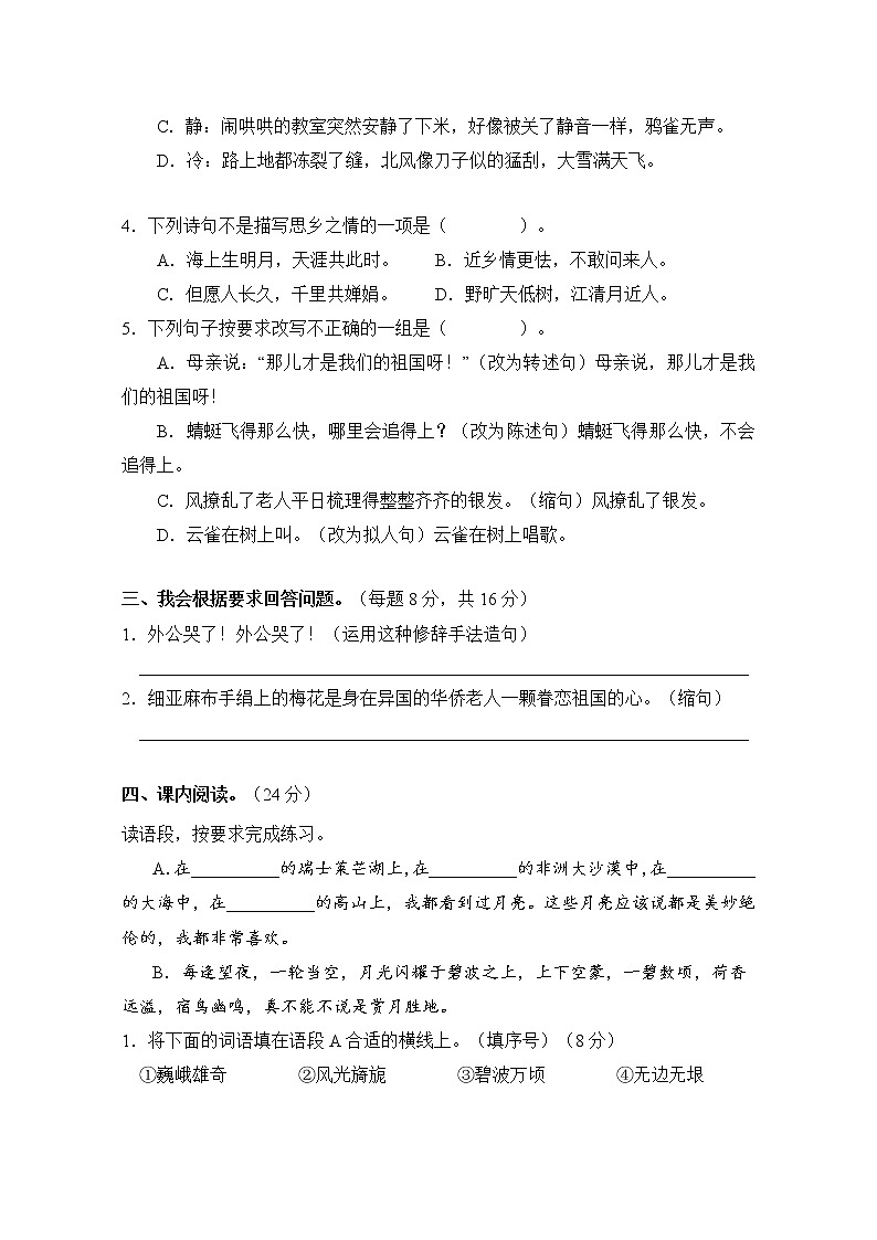 五下语文周周练2 A（2022年春季）.doc第2页