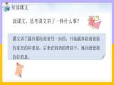 6.《一封信》第二课时 课件+教案+同步练习