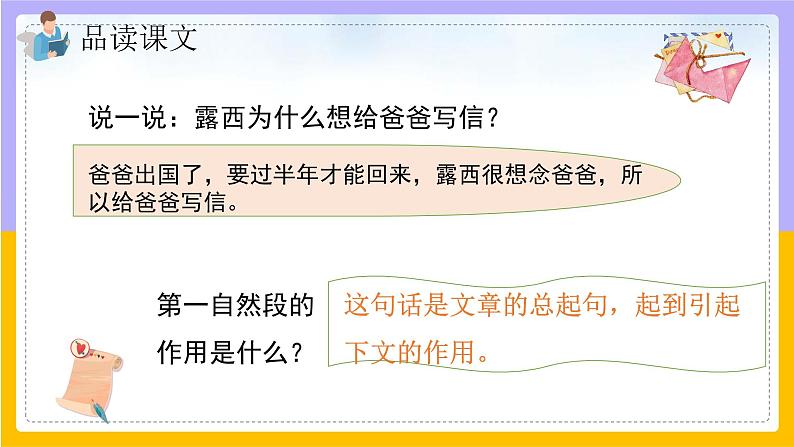 6.《一封信》第二课时 课件+教案+同步练习07