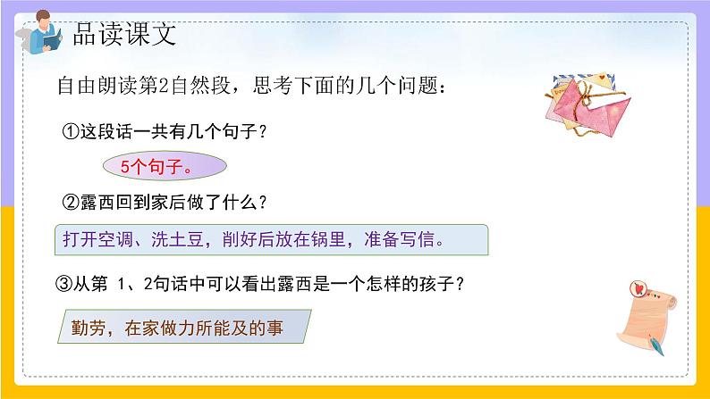 6.《一封信》第二课时 课件+教案+同步练习08