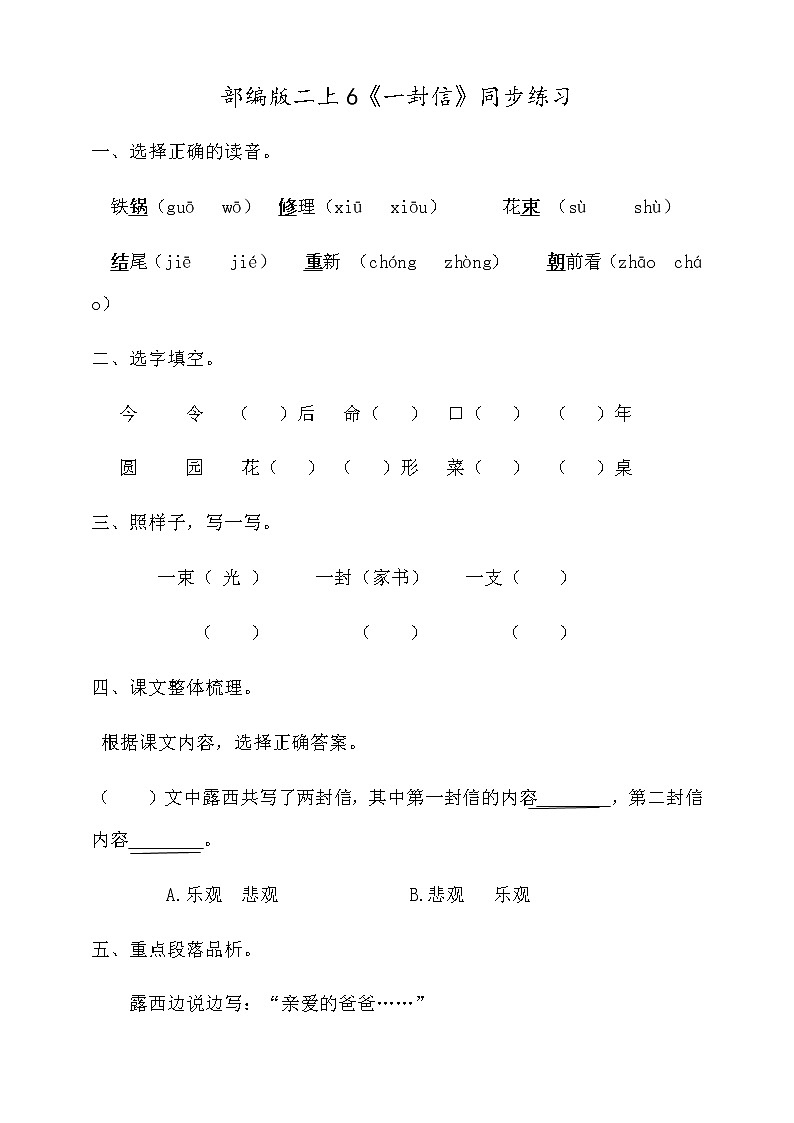 6.《一封信》(第一课时）课件+教案+同步练习01