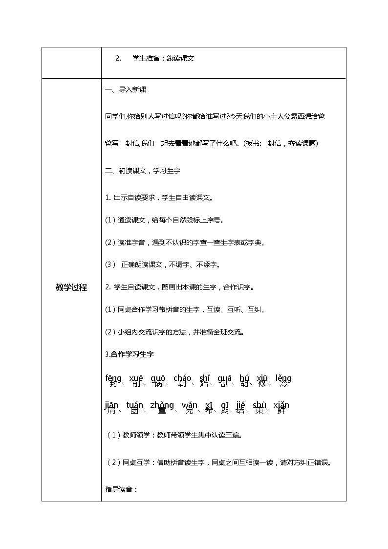 6.《一封信》(第一课时）课件+教案+同步练习02