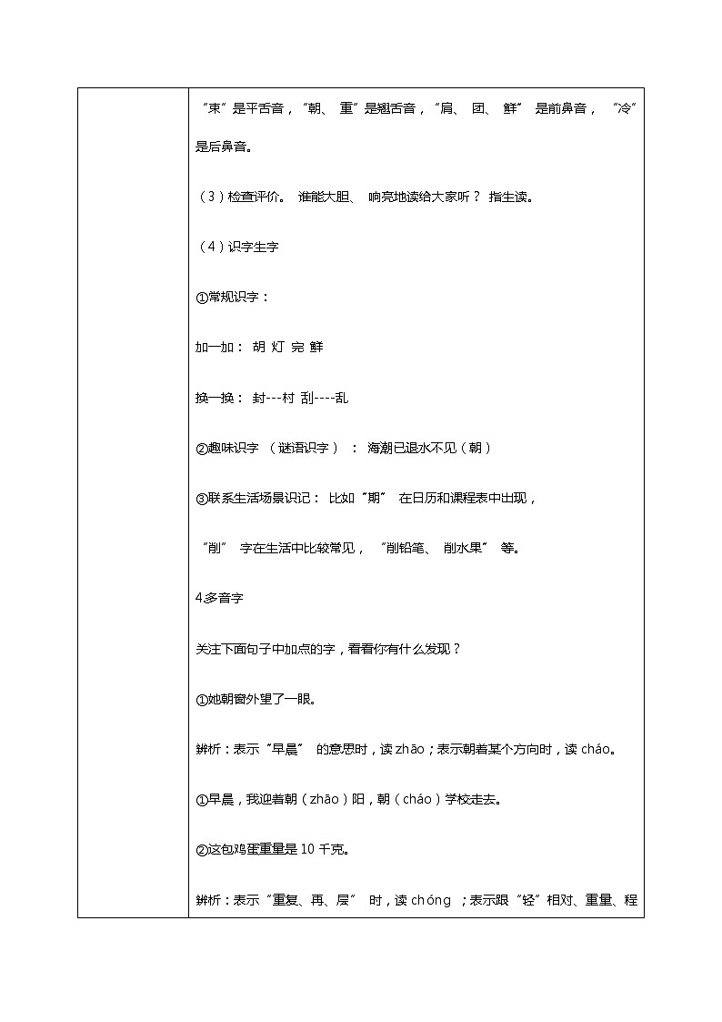 6.《一封信》(第一课时）课件+教案+同步练习03