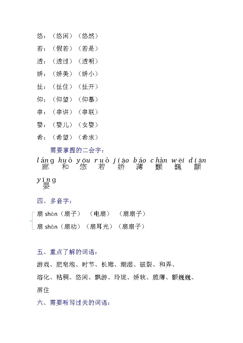 部编版语文三年级下第20课资料＋课堂练习学案02