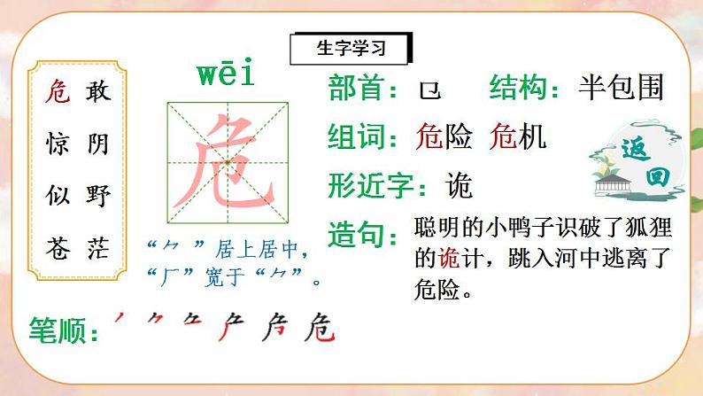 19《古诗二首》课件PPT+生字课件+教案+音视频素材03