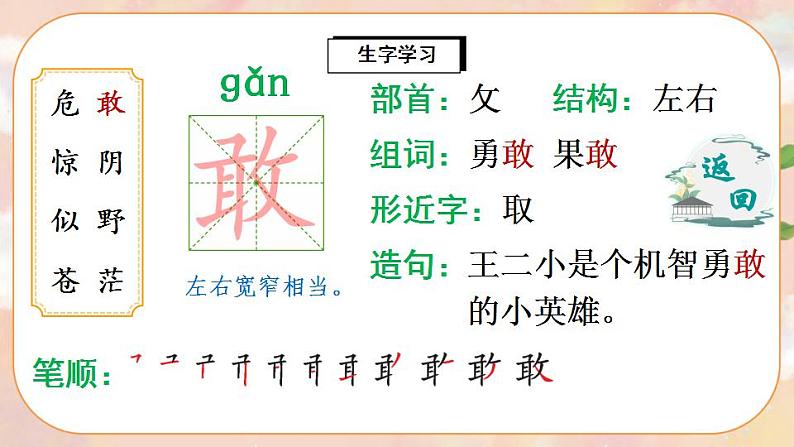 19《古诗二首》课件PPT+生字课件+教案+音视频素材04