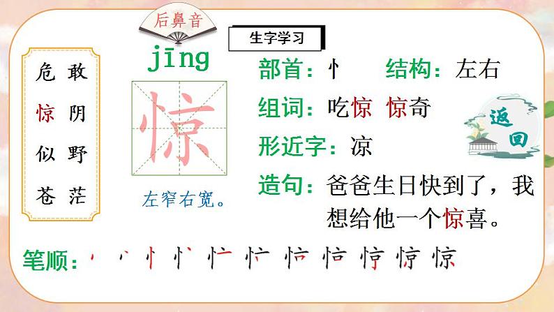 19《古诗二首》课件PPT+生字课件+教案+音视频素材05