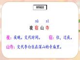 19《古诗二首》课件PPT+生字课件+教案+音视频素材