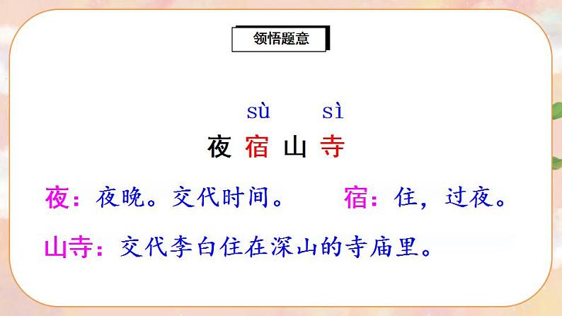 19《古诗二首》课件PPT+生字课件+教案+音视频素材03