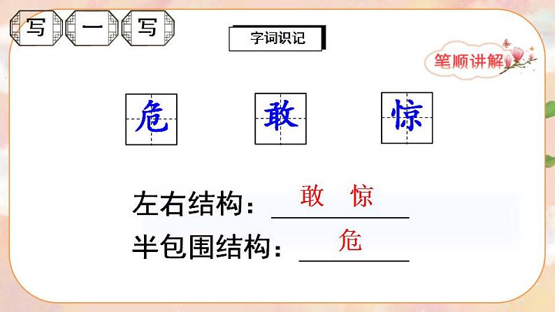 19《古诗二首》课件PPT+生字课件+教案+音视频素材05