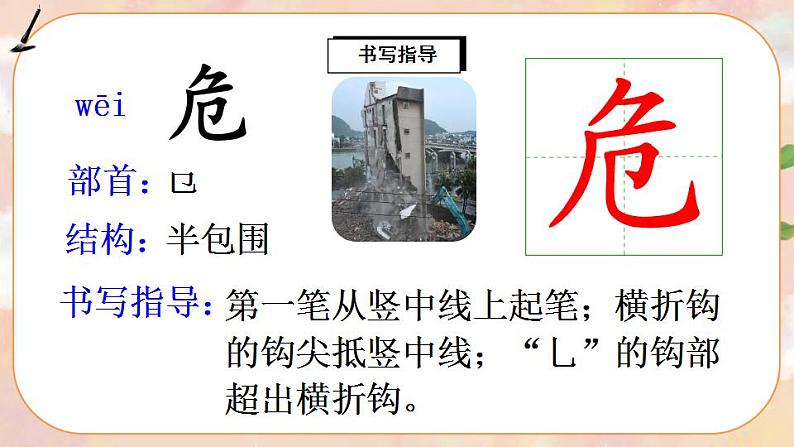 19《古诗二首》课件PPT+生字课件+教案+音视频素材06