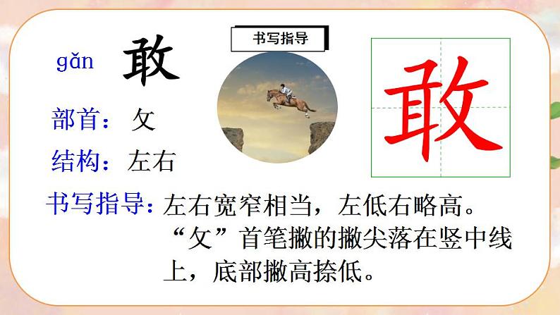 19《古诗二首》课件PPT+生字课件+教案+音视频素材07