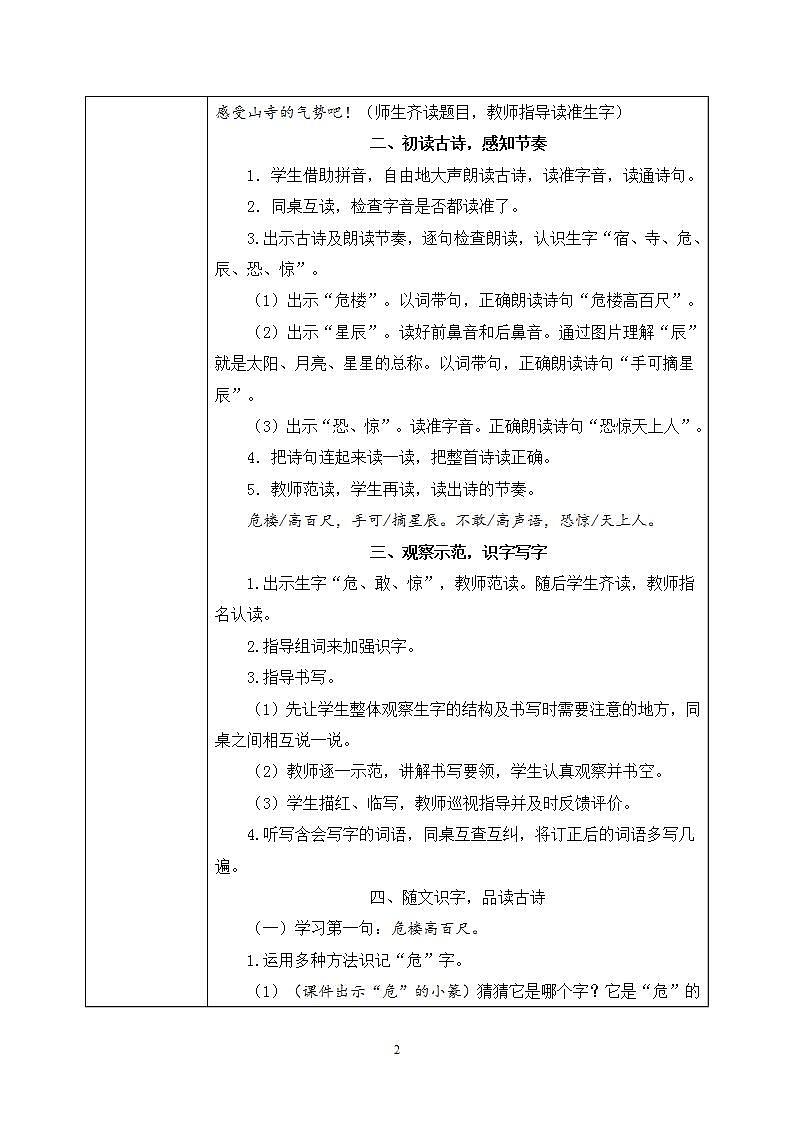 19《古诗二首》课件PPT+生字课件+教案+音视频素材02