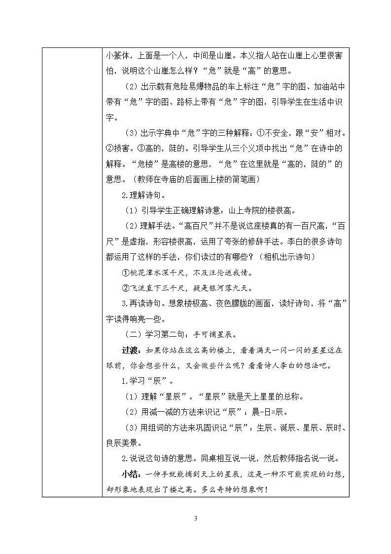 19《古诗二首》课件PPT+生字课件+教案+音视频素材03