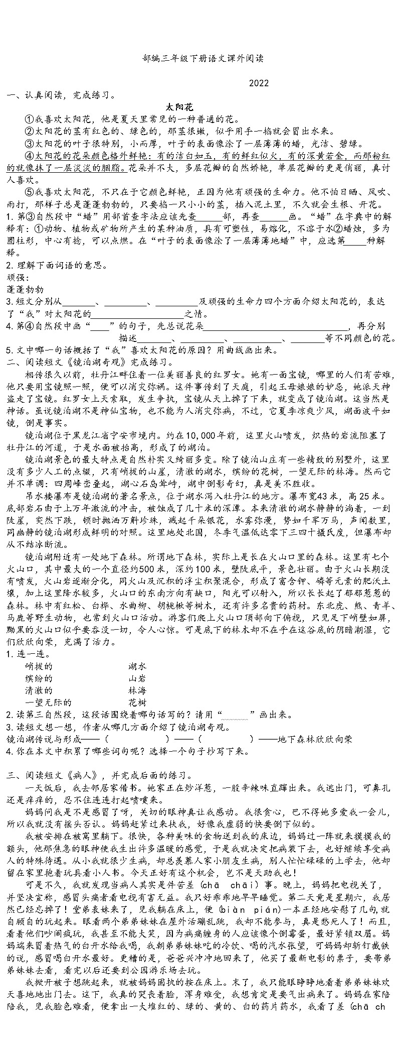 部编三年级下册语文 课外阅读练习题01