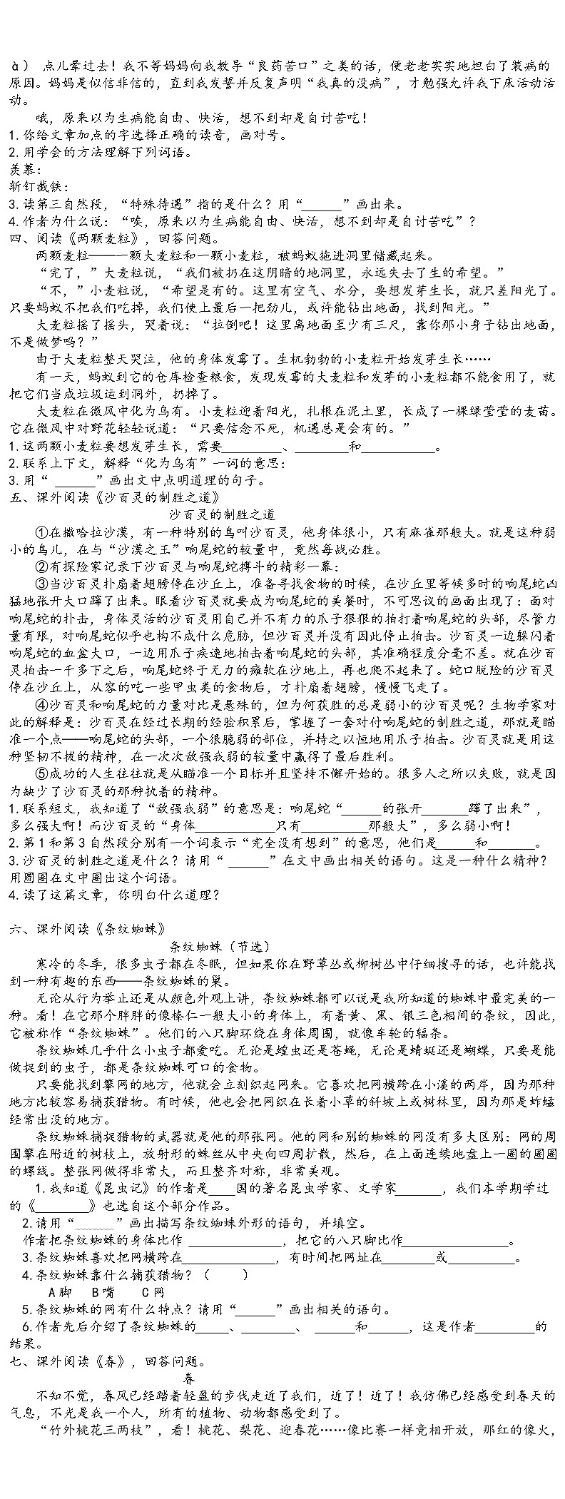 部编三年级下册语文 课外阅读练习题02