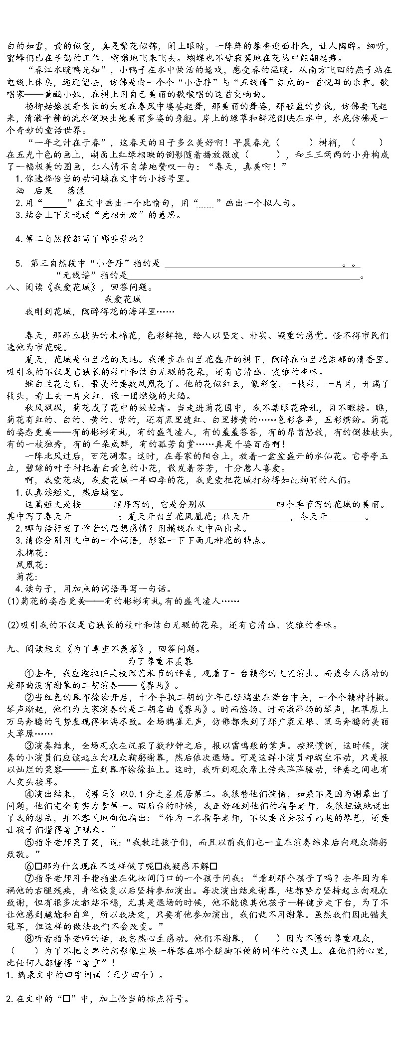 部编三年级下册语文 课外阅读练习题03
