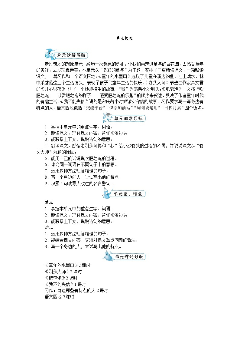 人教(部编)版语文三年级下册第六单元教案01