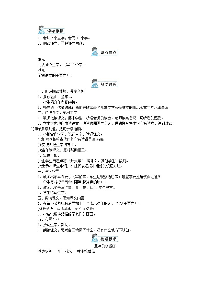人教(部编)版语文三年级下册第六单元教案03