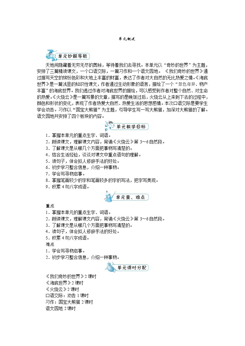 人教(部编)版语文三年级下册第七单元教案01