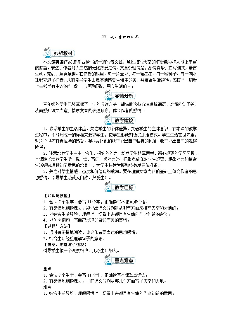人教(部编)版语文三年级下册第七单元教案02