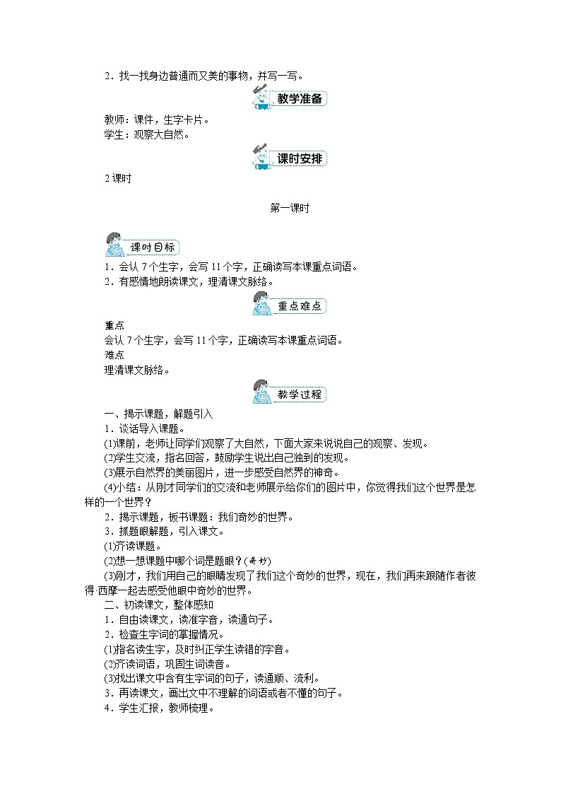 人教(部编)版语文三年级下册第七单元教案03