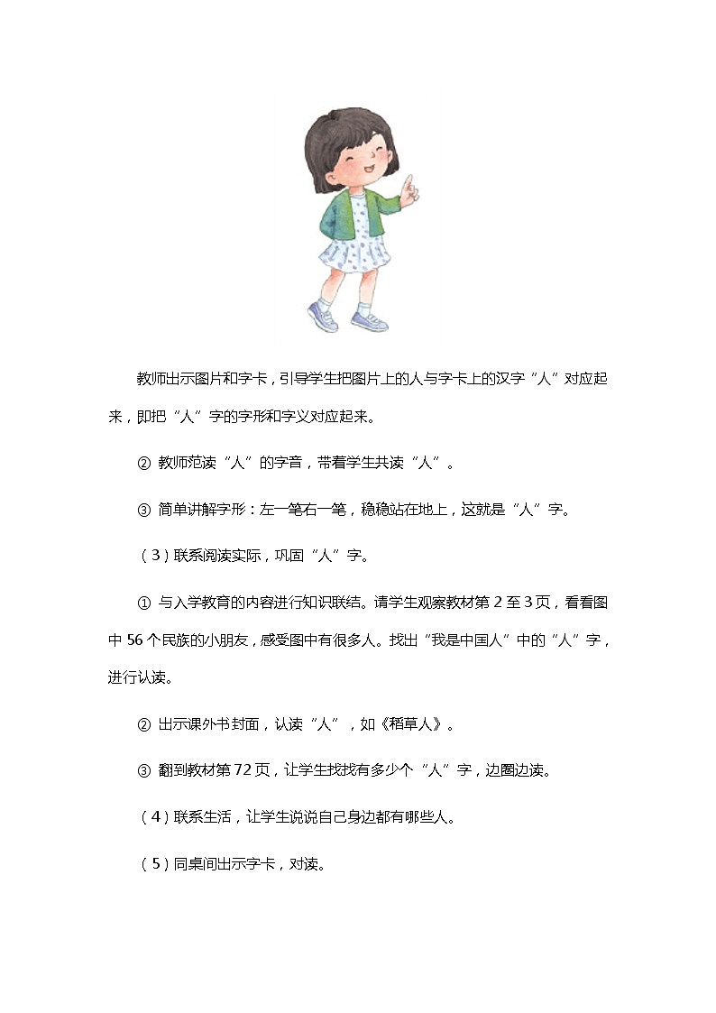 部编小学语文 《天地人》教学设计第2页