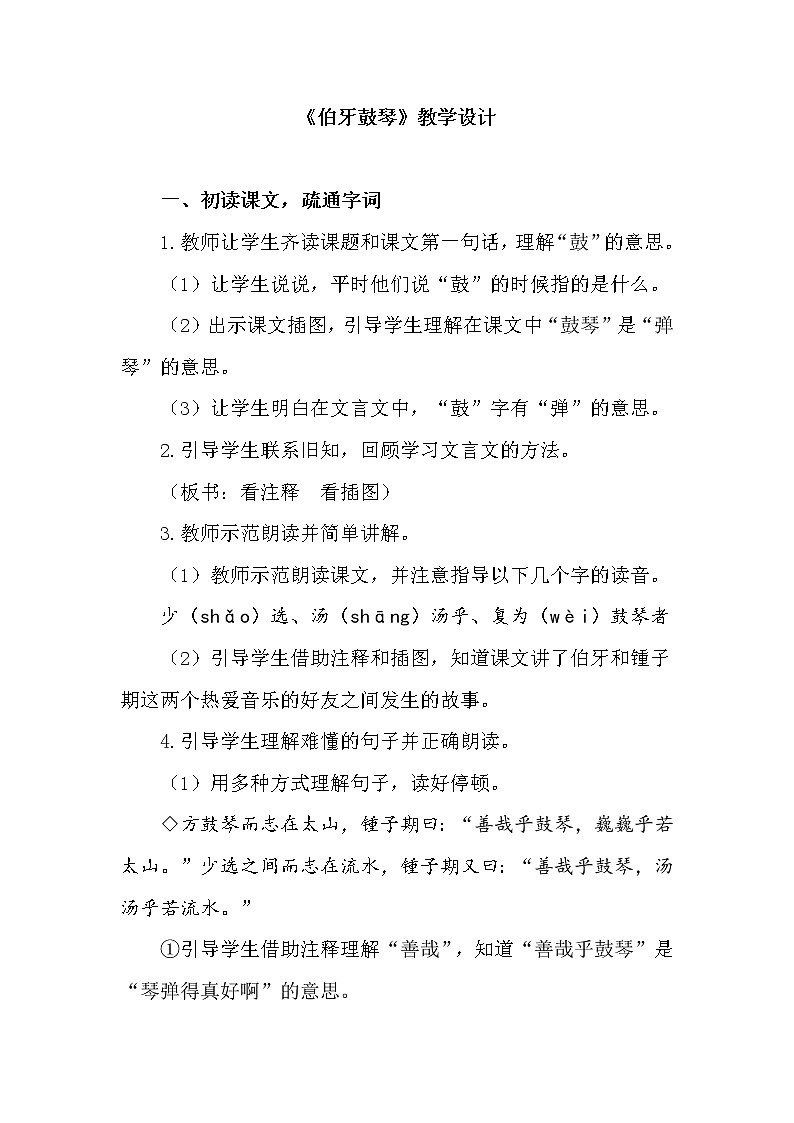 部编小学语文 《伯牙鼓琴》教学设计第1页