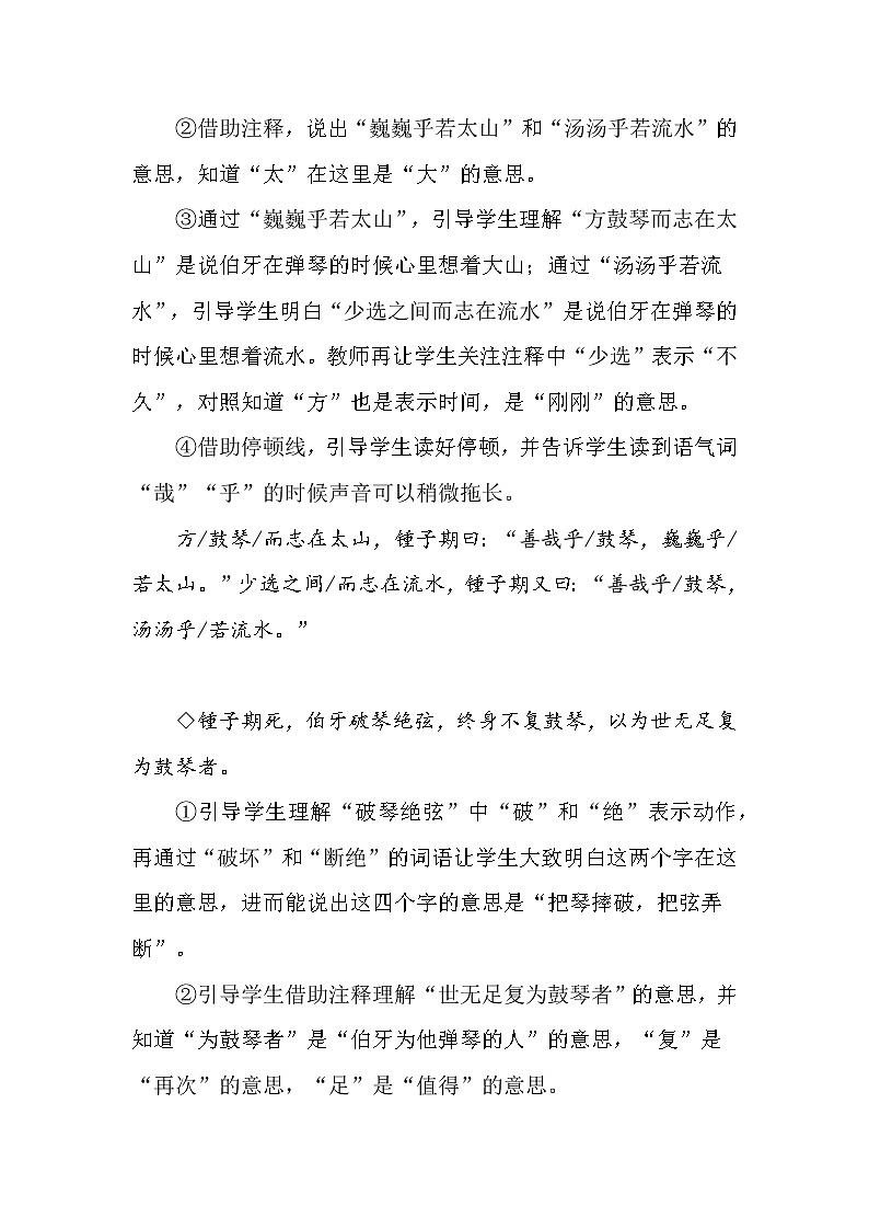 部编小学语文 《伯牙鼓琴》教学设计第2页